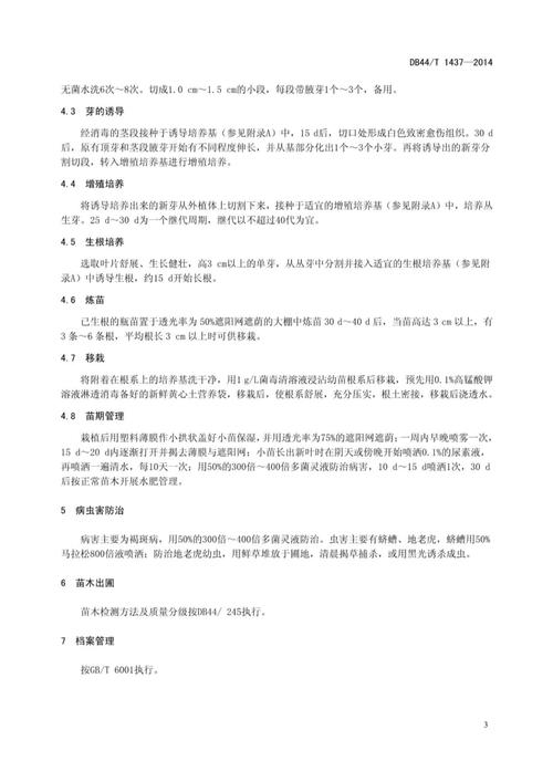 木荷的播种方法，木荷的播种方法是什么？-第3张图片-优品飞百科