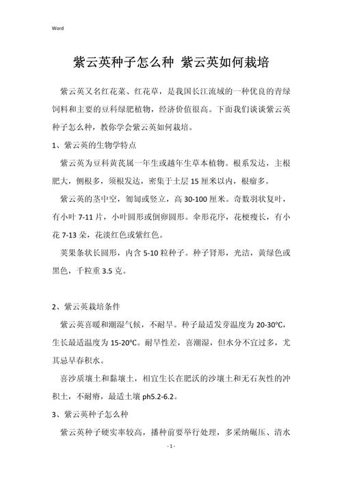 紫云英怎么养，紫云英怎么养护