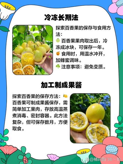 室外百香果怎么过冬？百香果冬天放在室外能吃吗？-第2张图片-优品飞百科