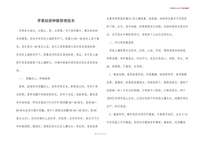 苹果的种植与管理技术要点？苹果的栽培技术有哪些？-第2张图片-优品飞百科