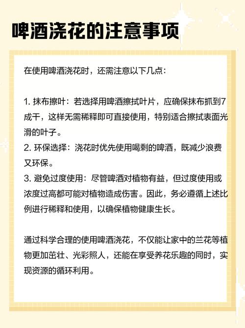 兰花可以用啤酒浇吗，兰花可以用啤酒喷吗-第3张图片-优品飞百科