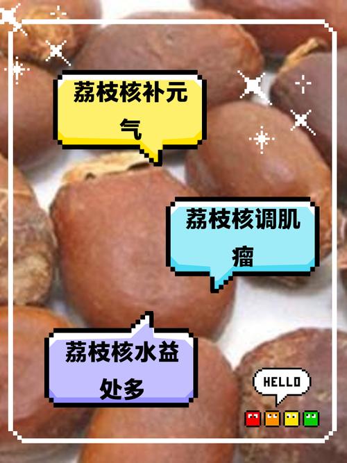 荔枝吃完核别丢,荔枝的核吃了会怎样-第5张图片-优品飞百科 荔枝吃完核别丢,荔枝的核吃了会怎样-第5张图片-优品飞百科