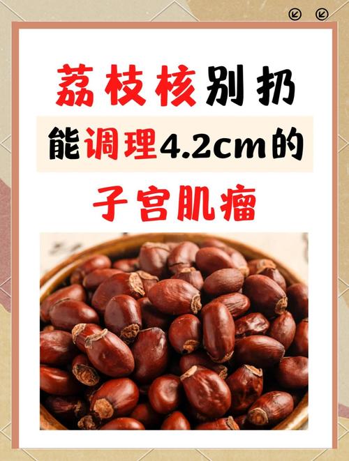 荔枝吃完核别丢,荔枝的核吃了会怎样-第7张图片-优品飞百科 荔枝吃完核别丢,荔枝的核吃了会怎样-第7张图片-优品飞百科