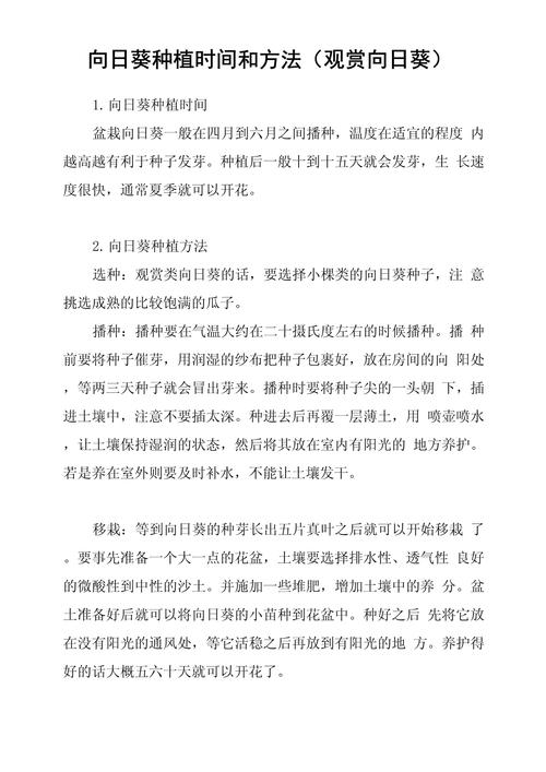 向日葵种植时间和方法,向日葵种植时间和方法南方?-第4张图片-优品飞百科 向日葵种植时间和方法,向日葵种植时间和方法南方?-第4张图片-优品飞百科