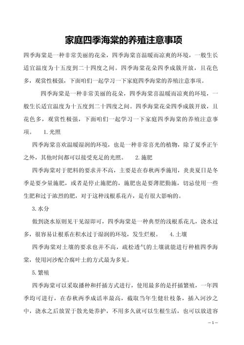海棠的养殖方法和注意事项，夫妻海棠的养殖方法和注意事项？-第3张图片-优品飞百科