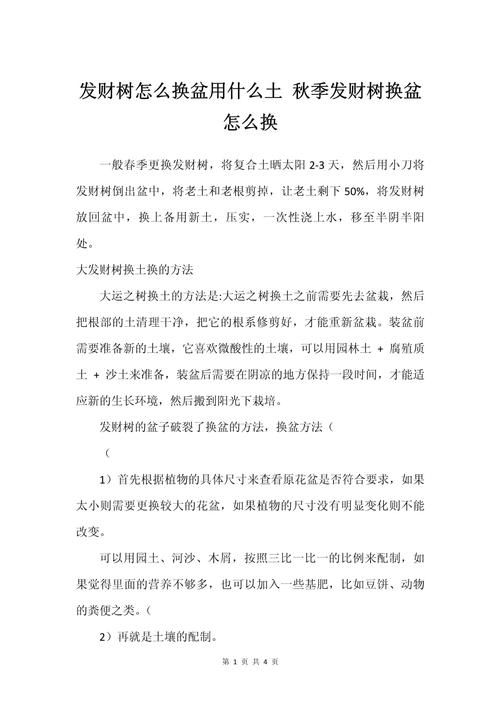 发财树换盆用什么土？发财树换盆用什么土好？-第3张图片-优品飞百科