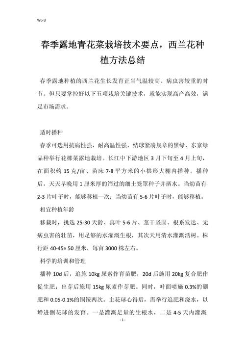 有机菜花大棚种植技术，有机菜花栽培技术-第2张图片-优品飞百科