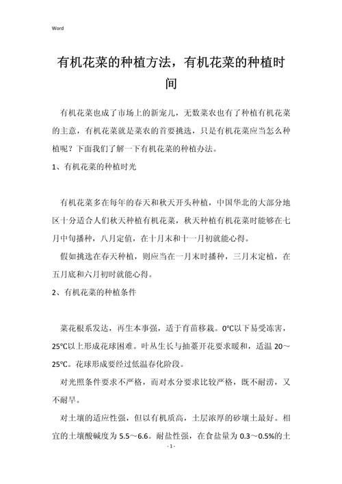 有机菜花大棚种植技术，有机菜花栽培技术-第3张图片-优品飞百科