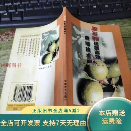 番石榴播种时间和方法，番石榴的种植技术及管理？-第7张图片-优品飞百科