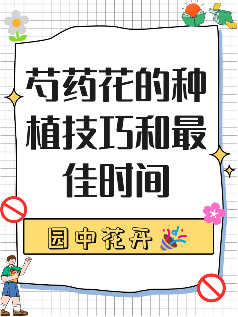 芍药施肥时间和方法，芍药要施什么肥？-第4张图片-优品飞百科