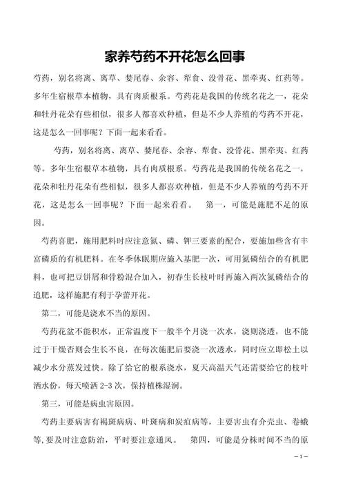 芍药换盆后不开花了，芍药换盆后不开花了什么原因