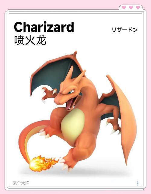 喷火龙缀化怎么过冬?喷火龙的最佳配招?-第4张图片-优品飞百科 喷火龙缀化怎么过冬?喷火龙的最佳配招?-第4张图片-优品飞百科