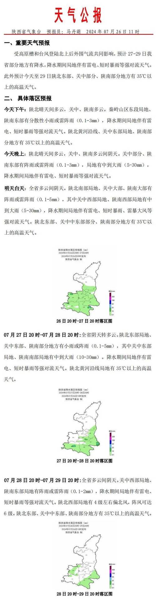 天气预报实时更新24小时西安，西安天气预报每小时预报？