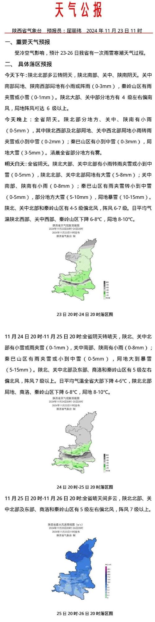 天气预报实时更新24小时西安，西安天气预报每小时预报？-第4张图片-优品飞百科