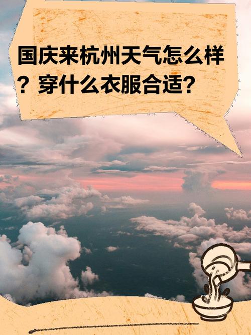 杭州上周天气回顾周五，杭州上周的天气预报？-第2张图片-优品飞百科