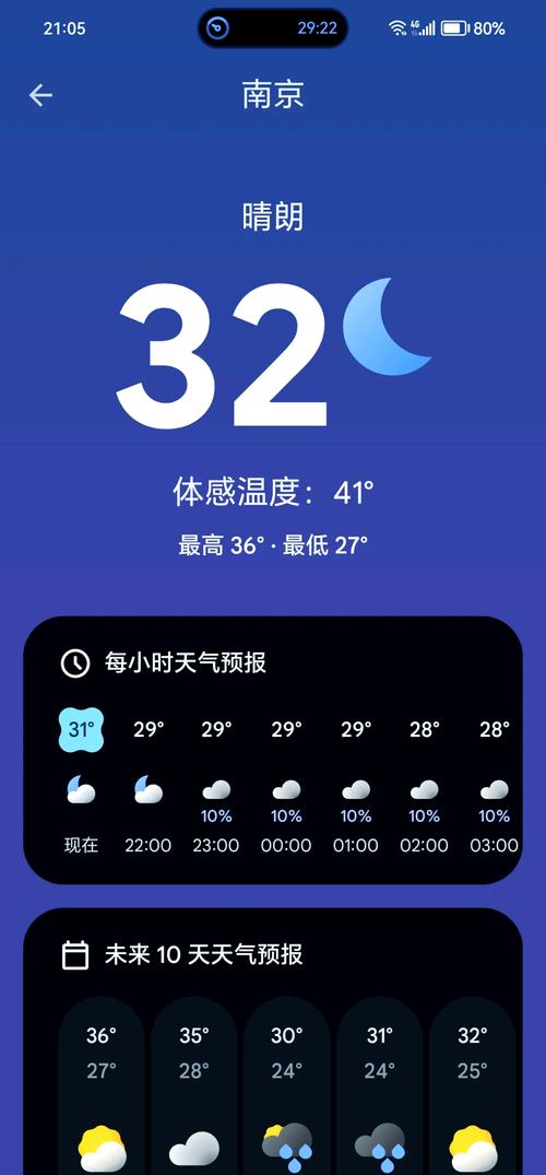 天气预报几点几分下雨精准的，天气预报几点几分下雨下载安装？-第4张图片-优品飞百科