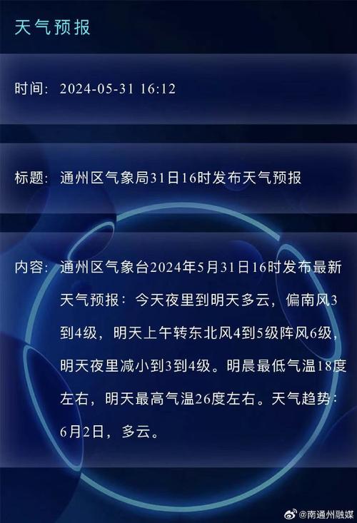 通州亦庄天气预报，北京亦庄一周天气预报查询-第3张图片-优品飞百科