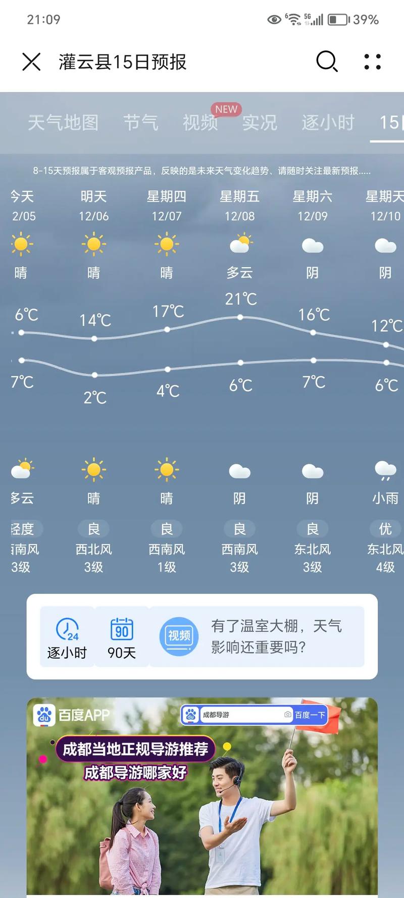 杭州60天天气预报，杭州市未来90天天气？-第3张图片-优品飞百科