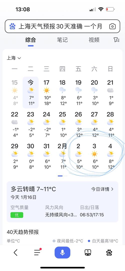 上海市30天气预报，上海预报30天气预报-第2张图片-优品飞百科