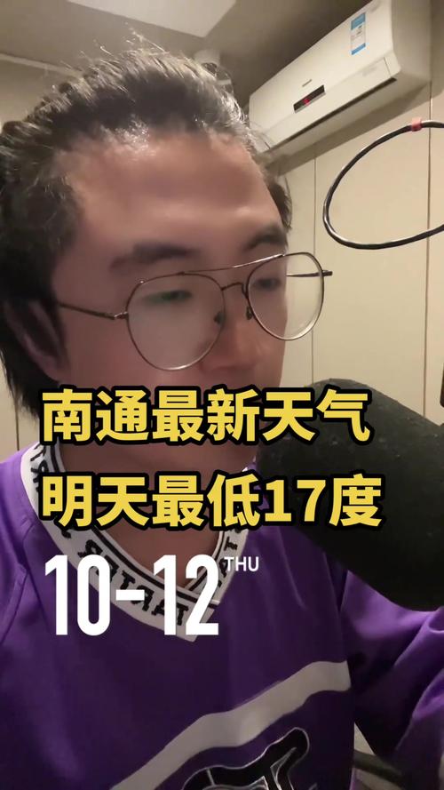 南通天气天气预报，南通地区天气天气预报-第5张图片-优品飞百科