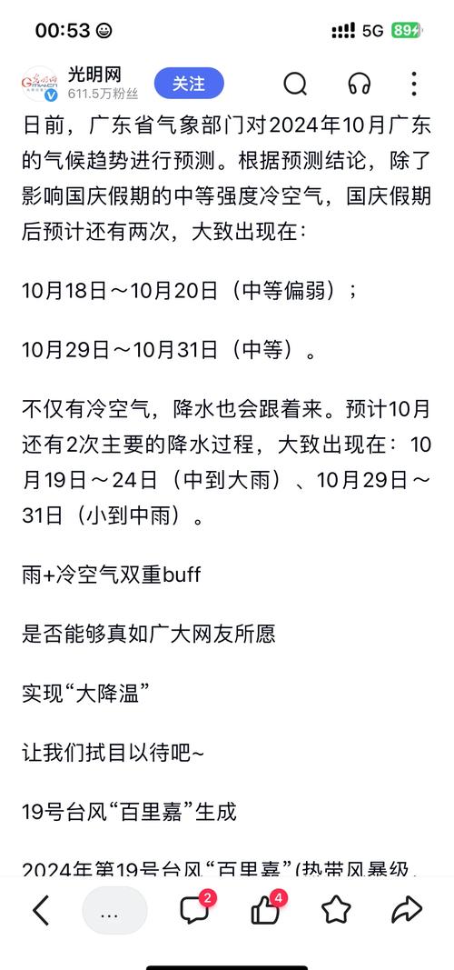 广州天气预报查询,广州天气预报查询一周内-第2张图片-优品飞百科 广州天气预报查询,广州天气预报查询一周内-第2张图片-优品飞百科