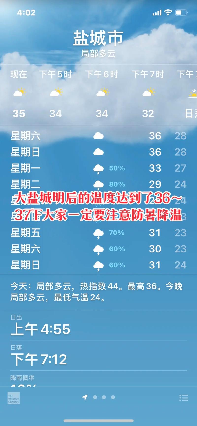 盐城天气预报一周15天，盐城市天气预报15天天气预报？-第6张图片-优品飞百科