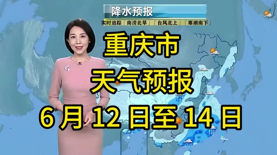 天气预报30天查询重庆最新？天气预报30天查询重庆最新消息视频？-第4张图片-优品飞百科