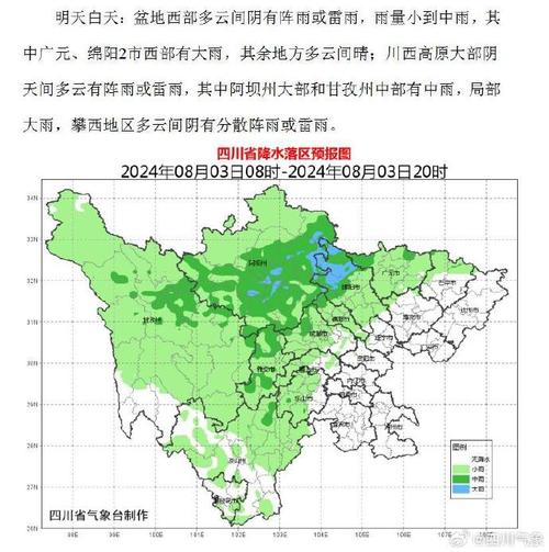 四川本周天气预报一周，四川一星期天气预报？-第4张图片-优品飞百科