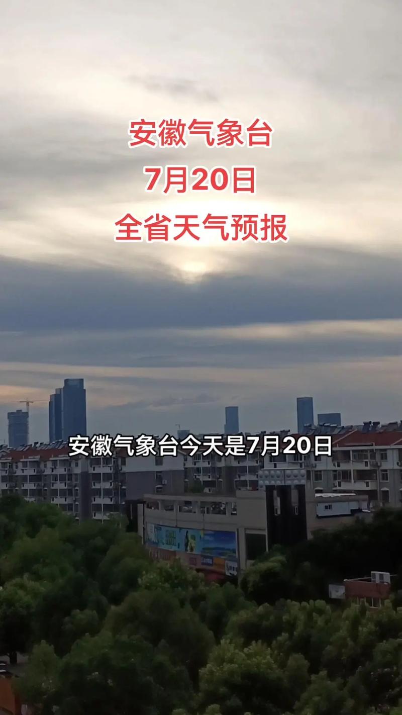 安庆15天天气预报?安庆15天天气预报情况表?-第6张图片-优品飞百科 安庆15天天气预报?安庆15天天气预报情况表?-第6张图片-优品飞百科