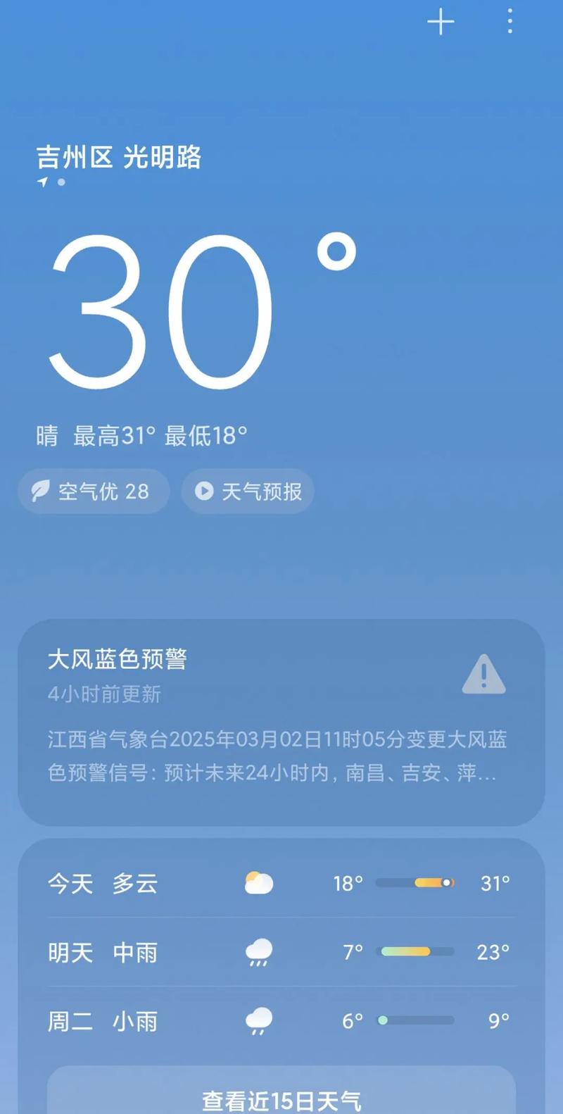 江西吉安天气，江西吉安天气情况-第4张图片-优品飞百科