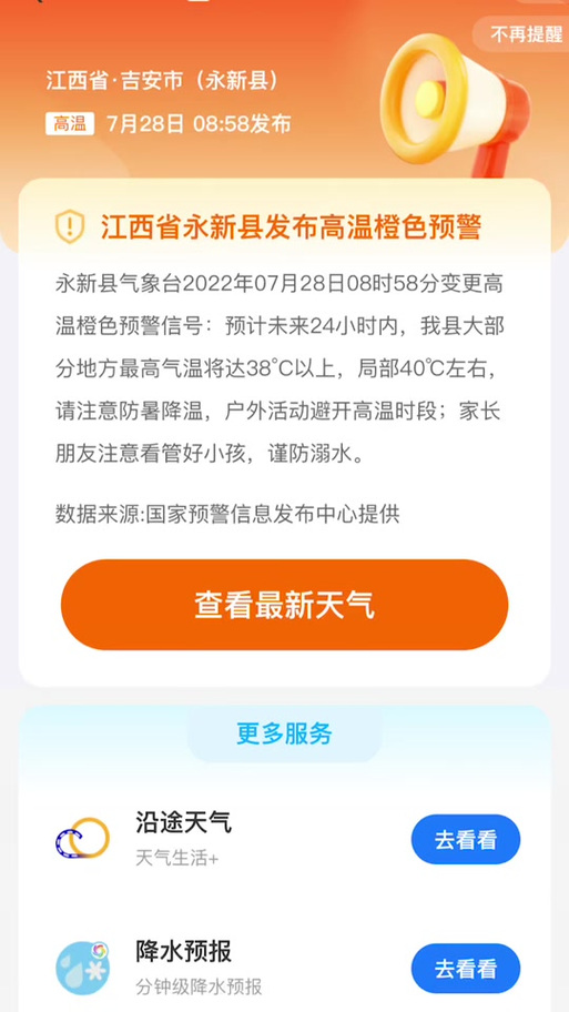 江西吉安天气，江西吉安天气情况-第5张图片-优品飞百科