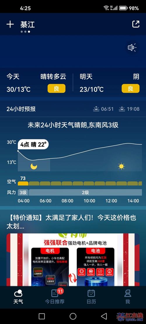 我的天气预报，我的位置天气预报？-第6张图片-优品飞百科