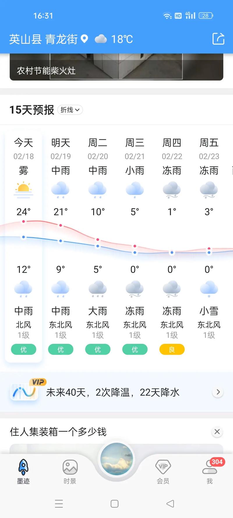 湖北未来一周天气预报，天气预报24小时详情软件-第1张图片-优品飞百科