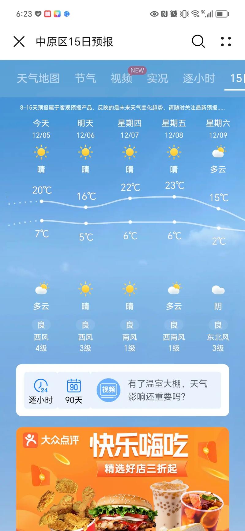 郑州市天气预报实时，郑州市天气预警？-第6张图片-优品飞百科