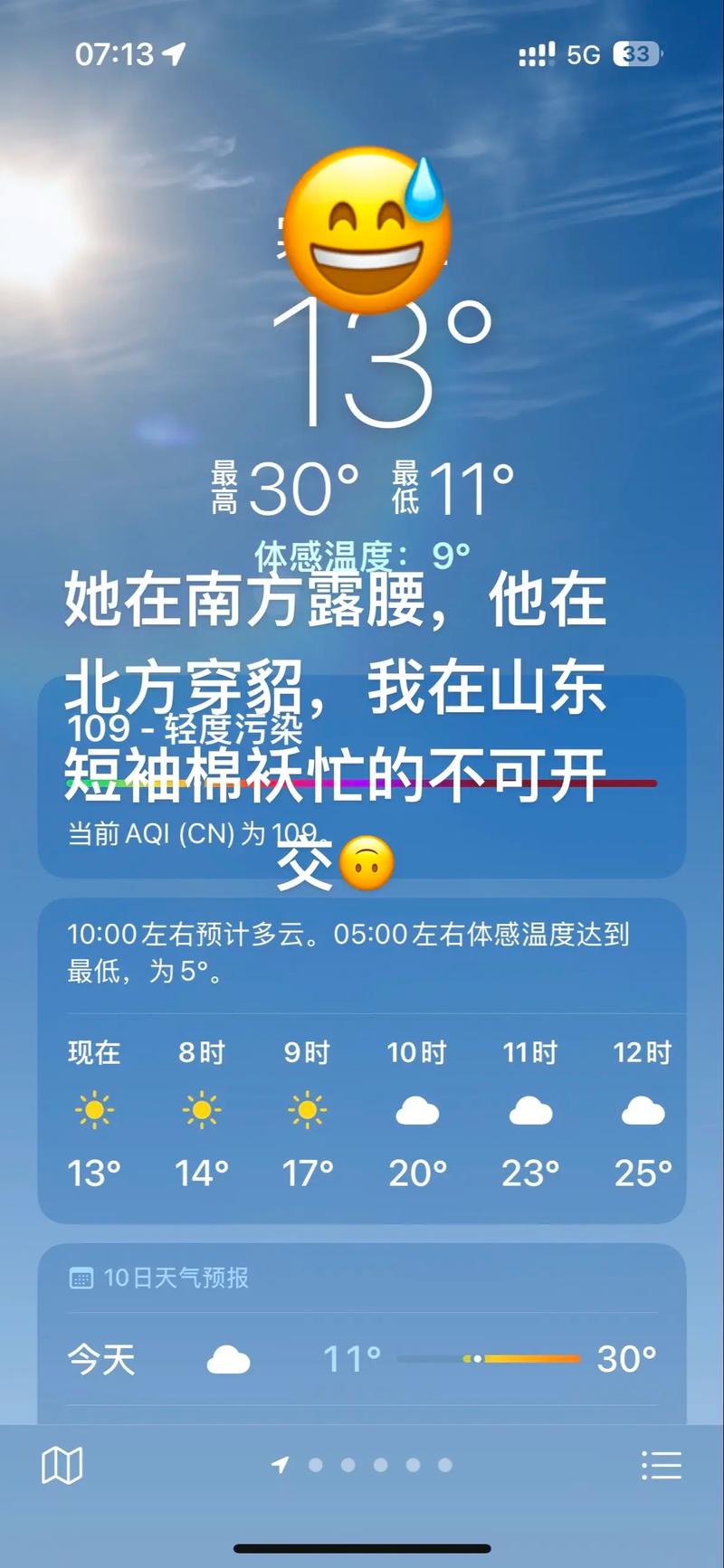 青岛天气预报一周7天,烟台天气预报一周7天-第2张图片-优品飞百科 青岛天气预报一周7天,烟台天气预报一周7天-第2张图片-优品飞百科