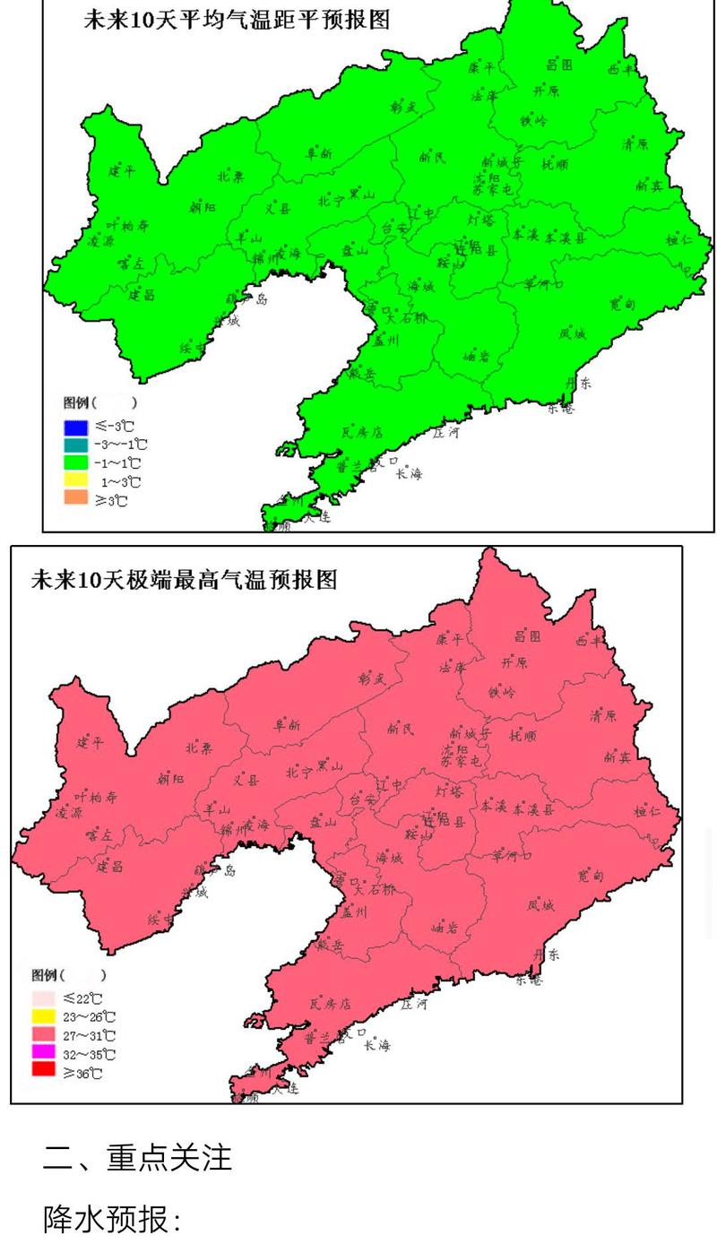 辽阳市天气预报?辽阳市天气预报最新?-第5张图片-优品飞百科 辽阳市天气预报?辽阳市天气预报最新?-第5张图片-优品飞百科