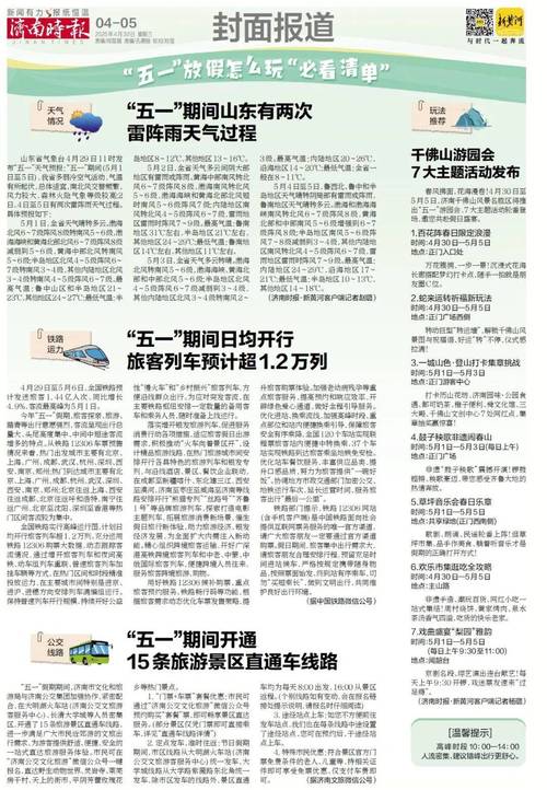 山东济宁天气预报,山东济宁天气预报40天查询?-第5张图片-优品飞百科 山东济宁天气预报,山东济宁天气预报40天查询?-第5张图片-优品飞百科