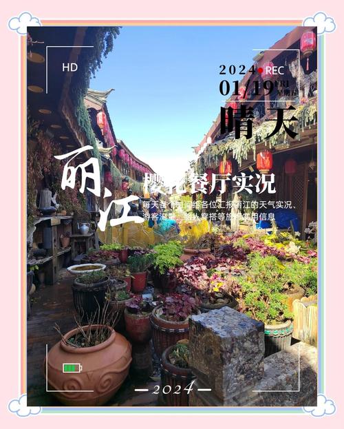 丽江天气预报一周7天，丽江天气预报一周7天详情-第4张图片-优品飞百科