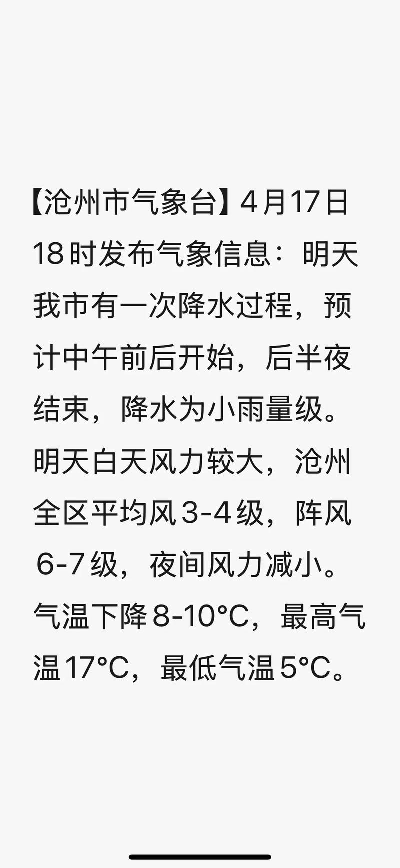 沧州未来十天的天气预报，沧州未来几天的天气？-第5张图片-优品飞百科