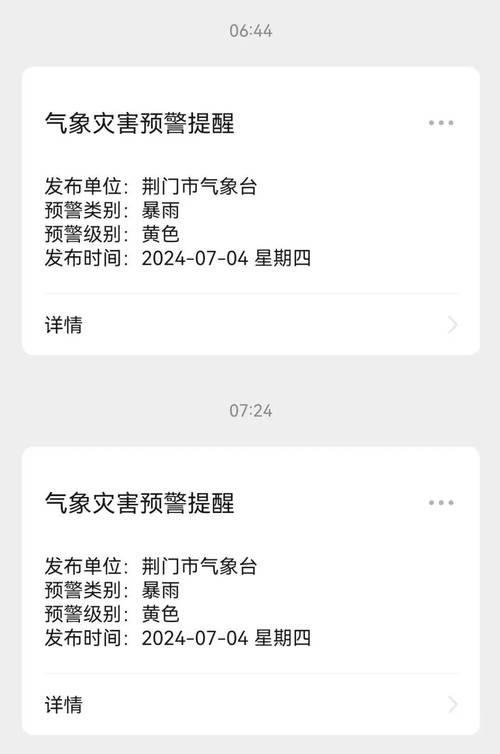 荆门天气预报？荆门天气预报今天24小时？-第3张图片-优品飞百科