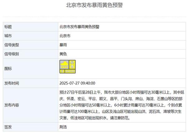 门头沟天气预警情况最新，北京门头沟天气实时查询？