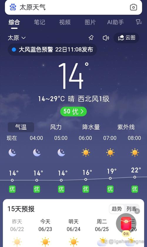 实时天气24小时预报太原，太原24天气预报查询-第6张图片-优品飞百科