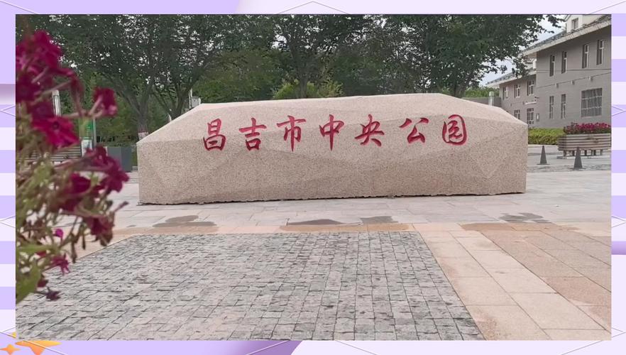 新疆昌吉市天气预报，新疆昌吉市天气预报搜索-第5张图片-优品飞百科