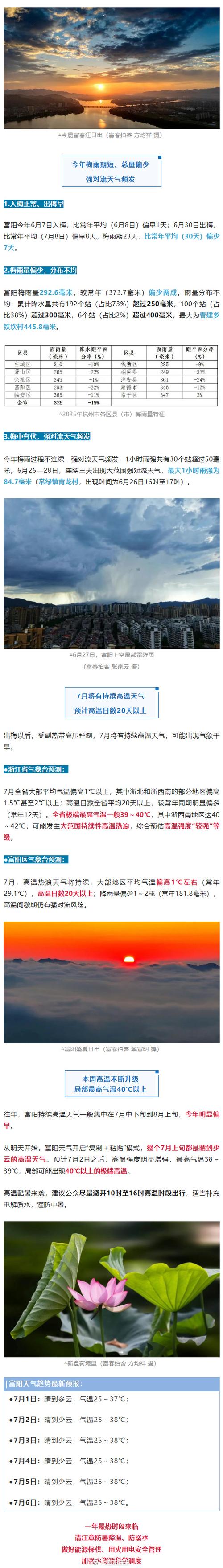 天气预报富阳24小时，富阳天气预报每小时？-第2张图片-优品飞百科
