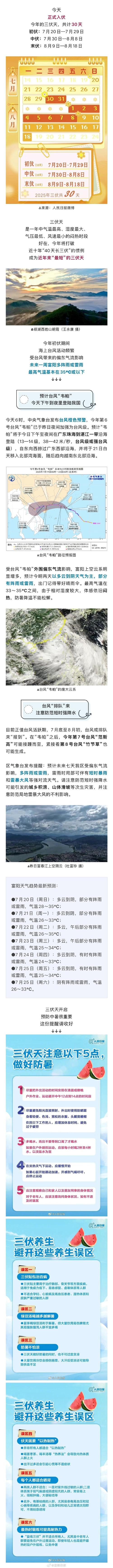 天气预报富阳24小时，富阳天气预报每小时？-第5张图片-优品飞百科