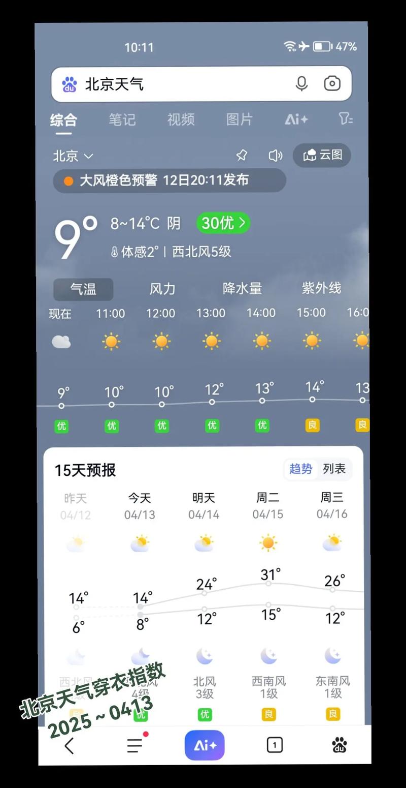近几天北京天气，近几天北京的天气？-第3张图片-优品飞百科
