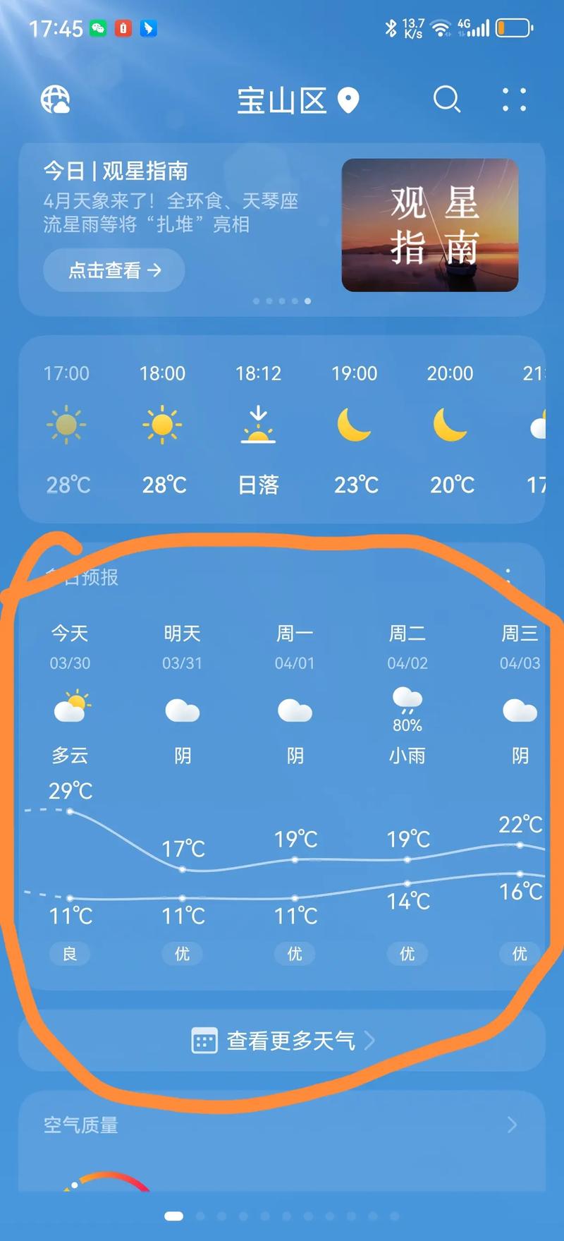 天气预报双鸭山？天气预报双鸭山尖山区？-第5张图片-优品飞百科
