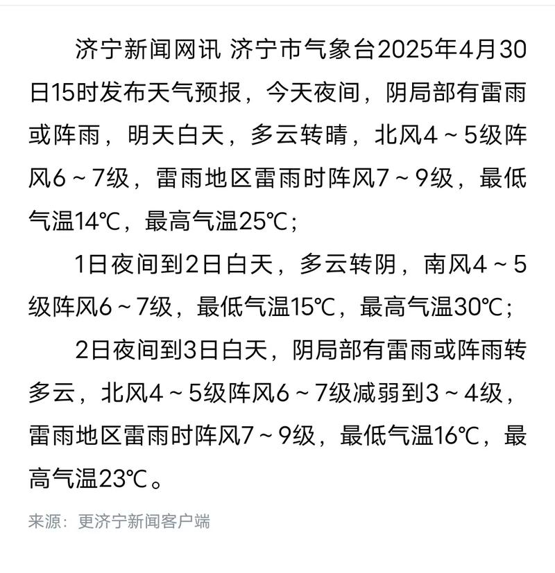 山东临沂郯城天气预报，山东临沂郯城的天气-第3张图片-优品飞百科