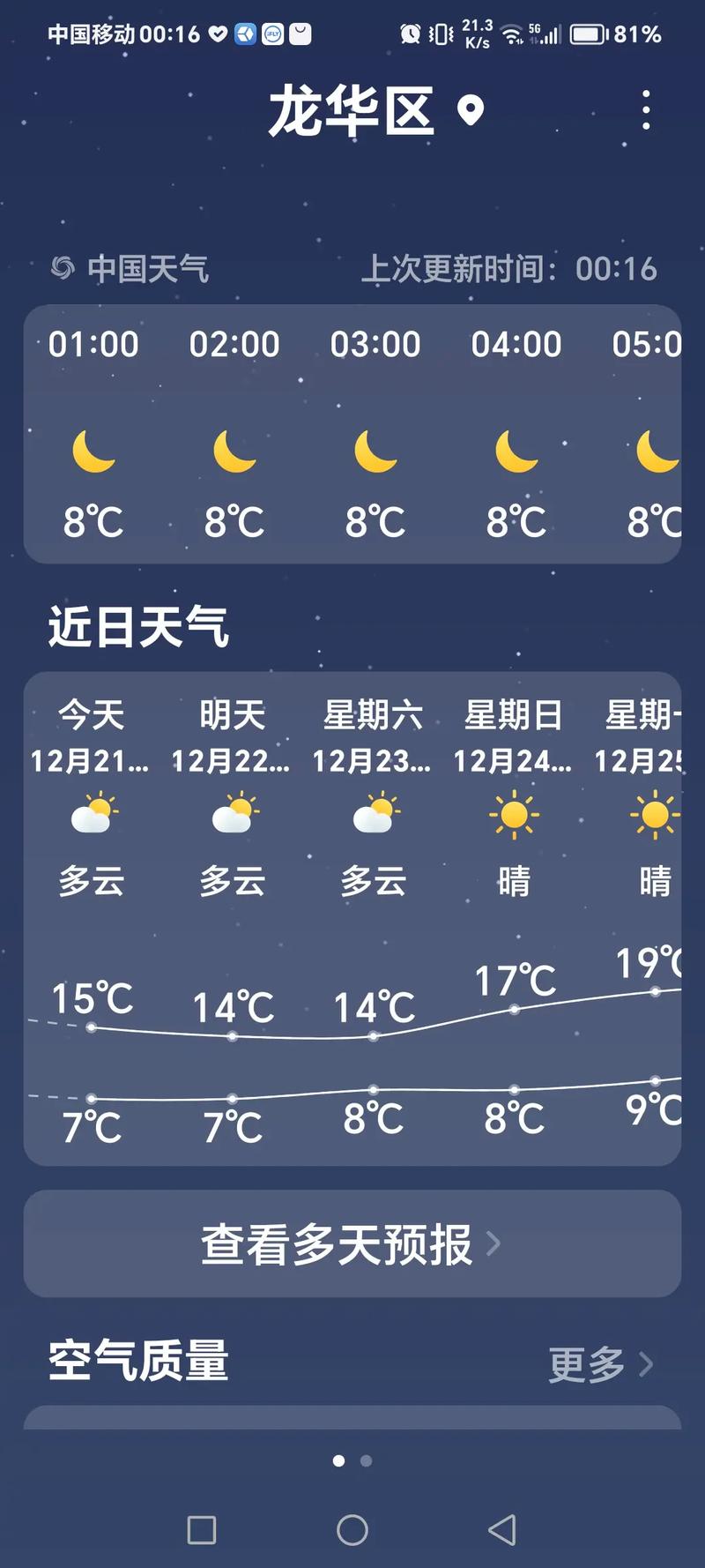 历史天气预报如何查询？历史天气预报查询记录？-第3张图片-优品飞百科