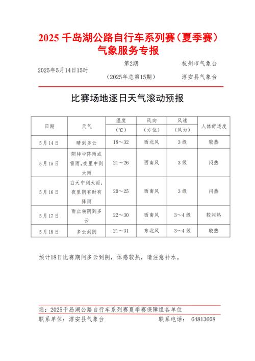 杭州千岛湖的天气预报30天，杭州千岛湖天气预报30天查询百度地图-第7张图片-优品飞百科
